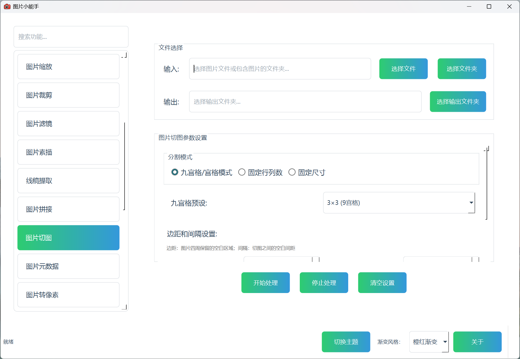 图片小能手图片切图功能 图片小能手图片切图功能