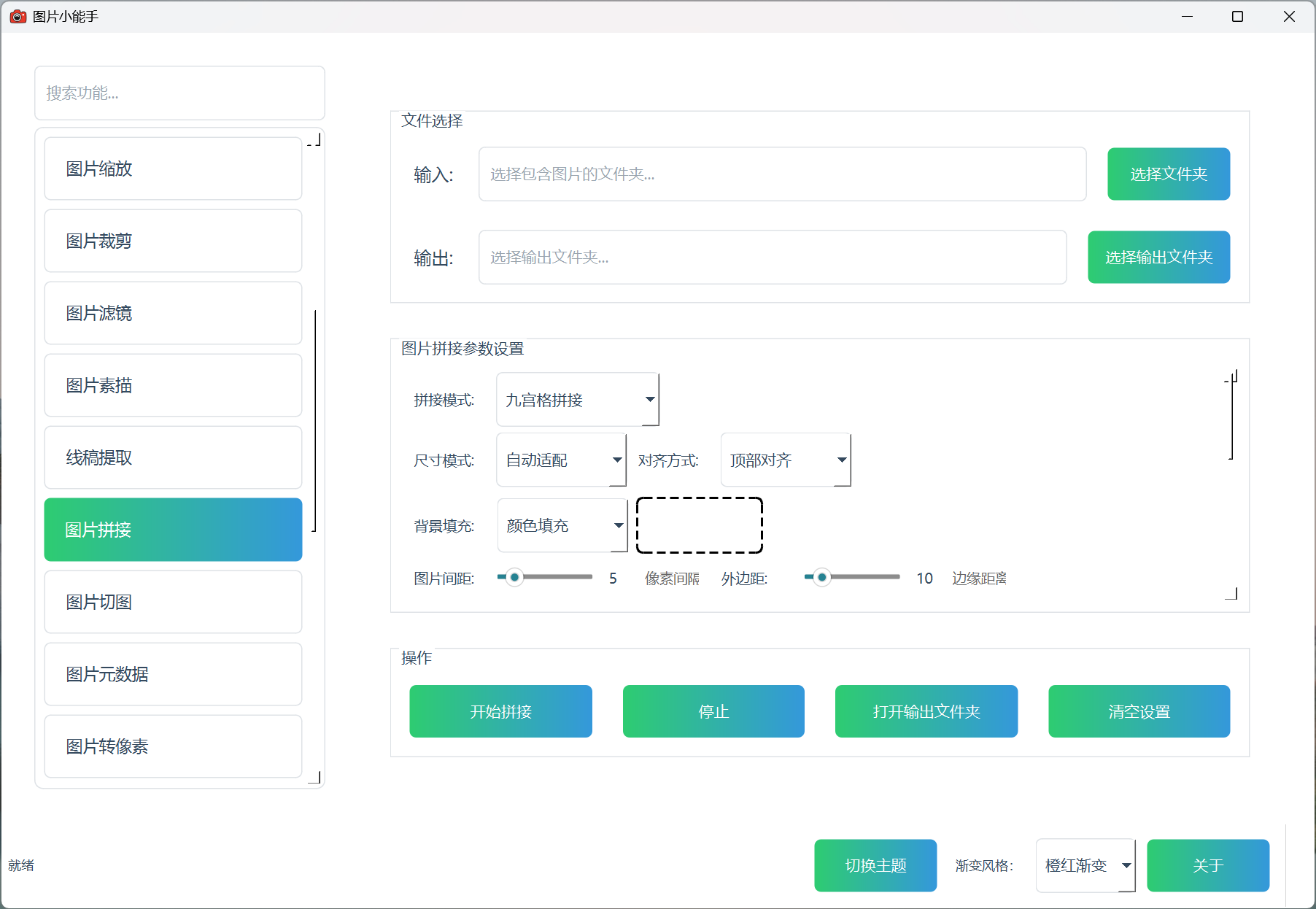 图片小能手图片拼接功能 图片小能手图片拼接功能