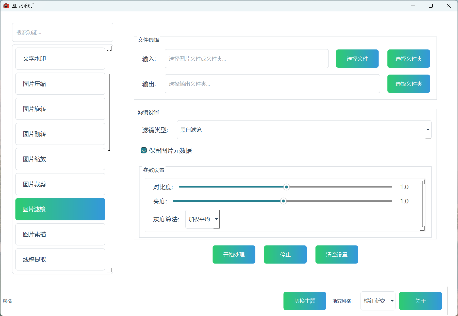 图片小能手图片滤镜功能 图片小能手图片滤镜功能