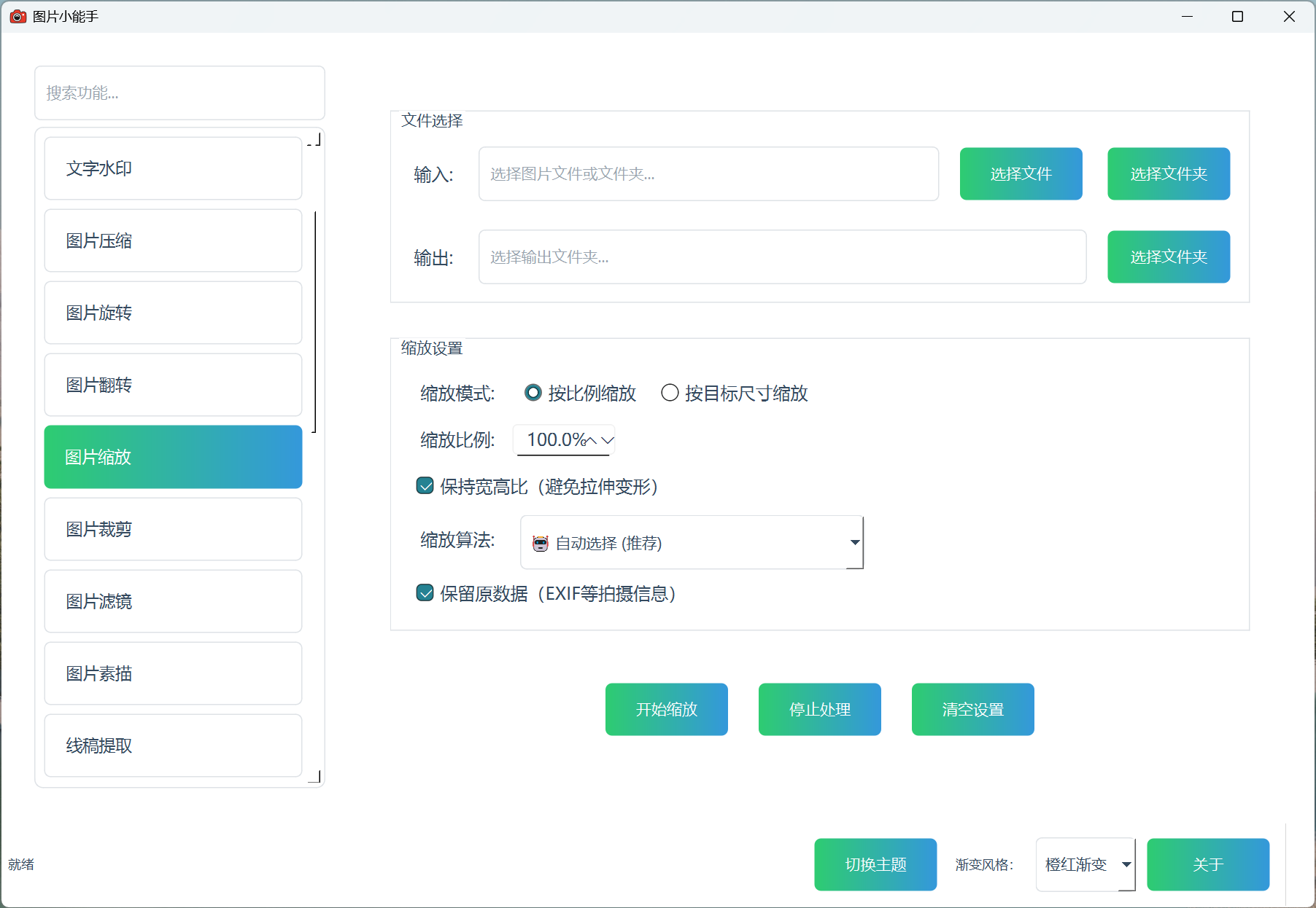 图片小能手图片缩放功能