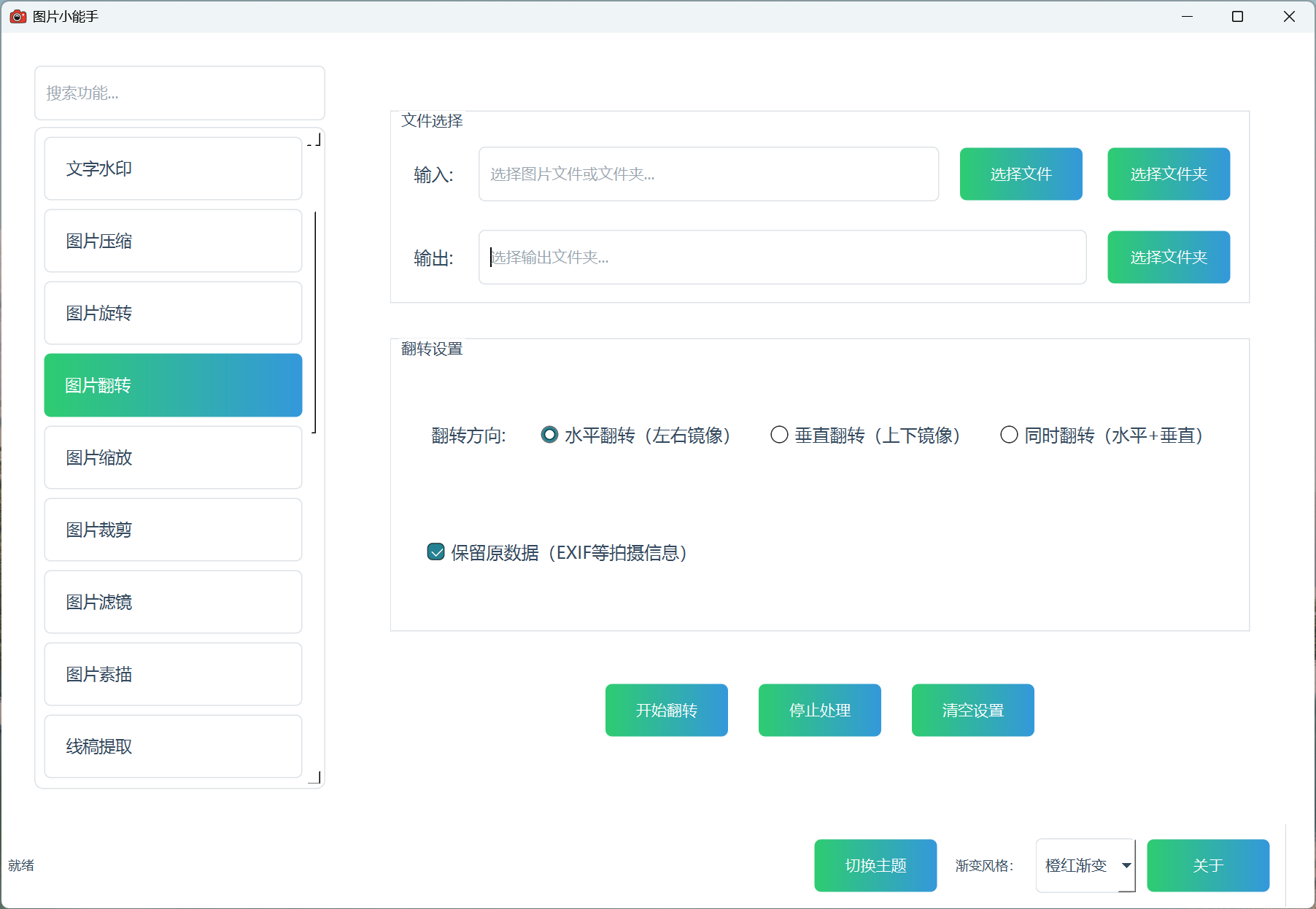 图片小能手图片翻转功能 图片小能手图片翻转功能