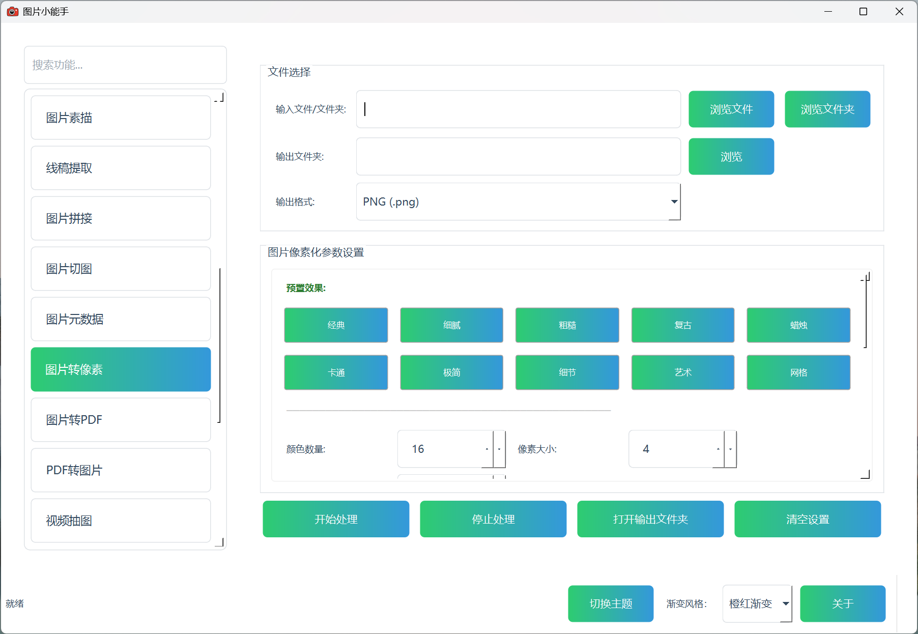 图片小能手图片转像素
