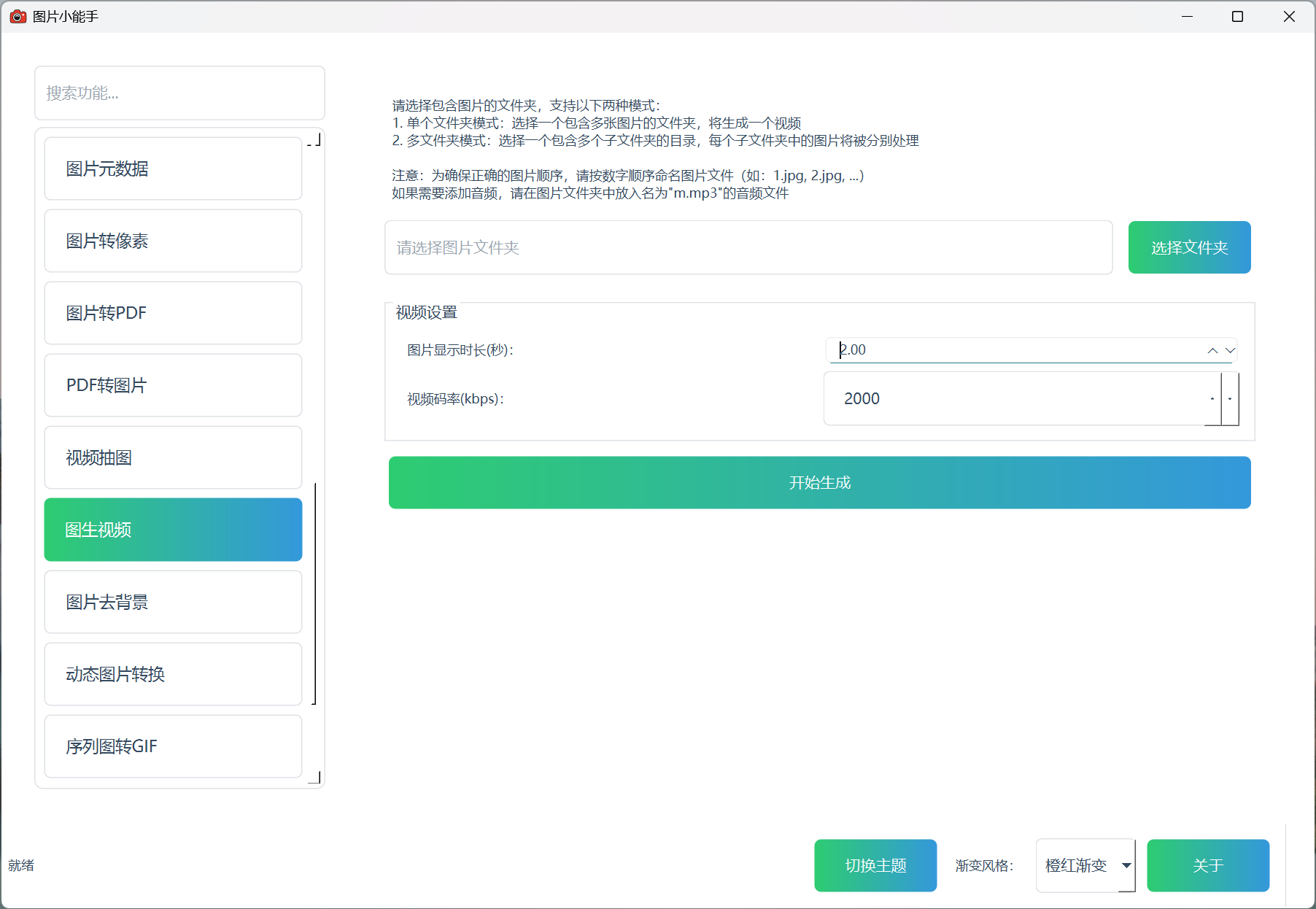 图片小能手图生视频功能 图片小能手图生视频功能